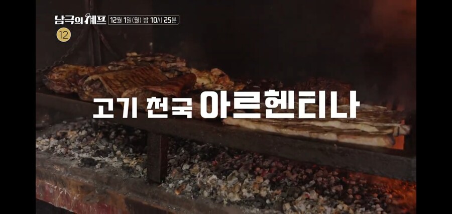 남극의약탈자들 : 아르헨티나가 고기 천국이라고?_3.jpg