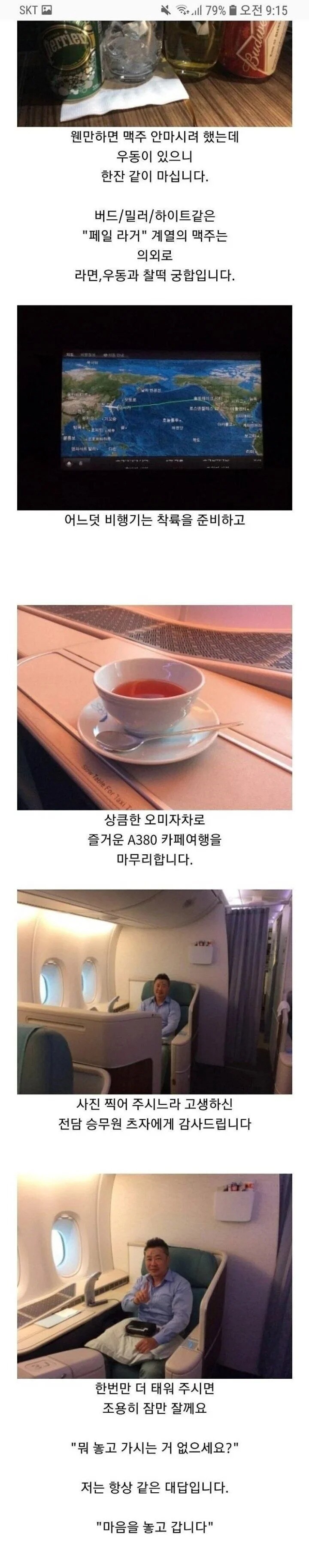 10년전 대한항공 1등석 후기.jpg_2.jpg