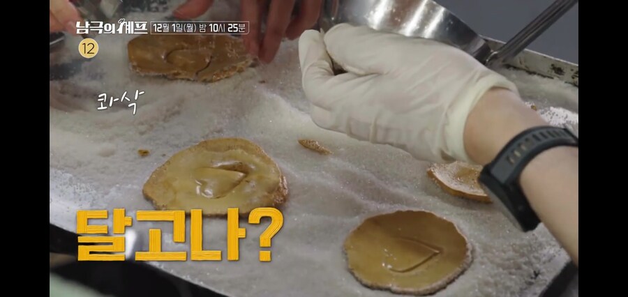 남극의약탈자들 : K-디저트 맛을 보여주마_3.jpg