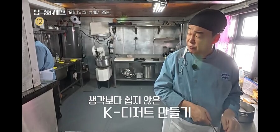 남극의약탈자들 : K-디저트 맛을 보여주마_5.jpg