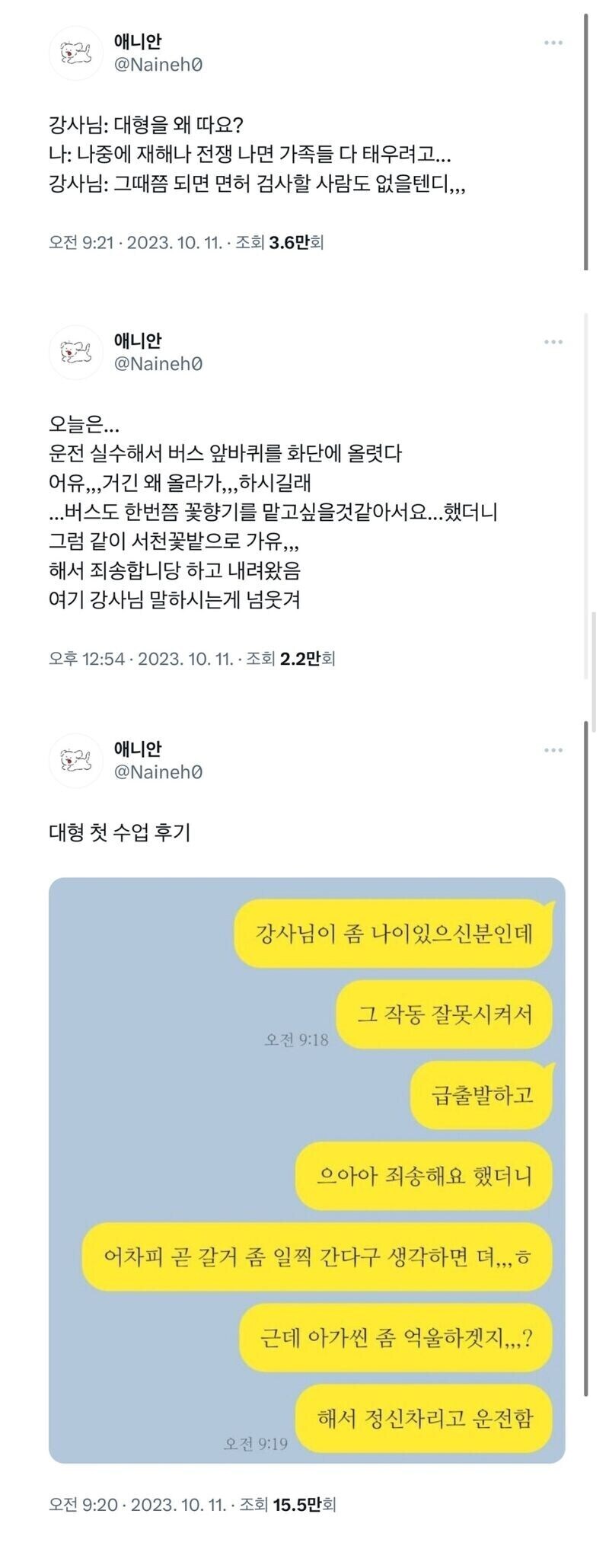 대형운전 면허 강습 후기_1.jpg