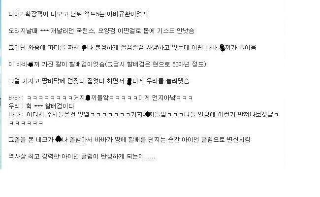 디아블로2 레전드 사건.jpg_1.jpg