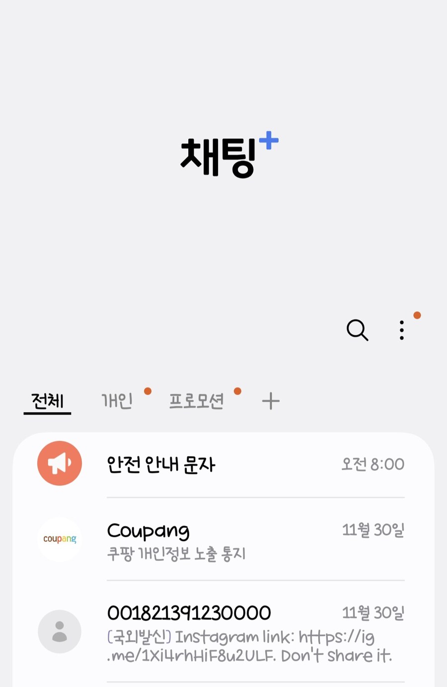 진짜 쿠팡 로켓배송 정보 빼갔네_1.jpg