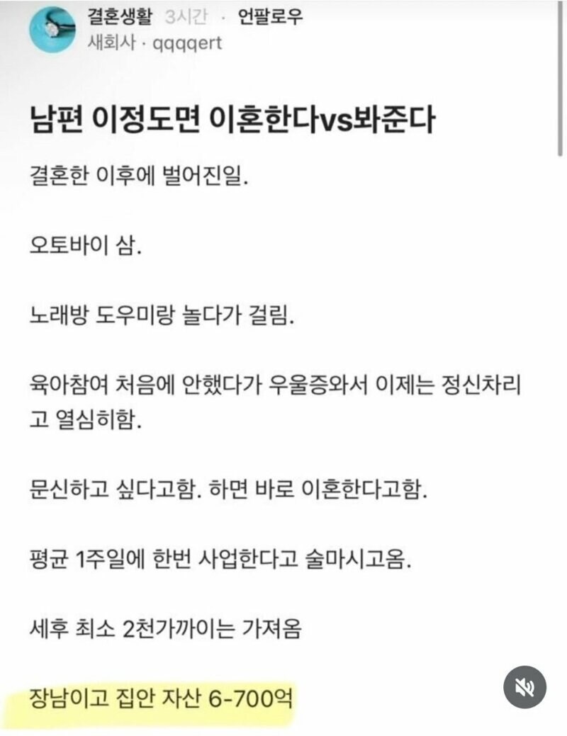 맨날 사고치지만 부자인 남편과 이혼해야 되나.JPG_1.jpg