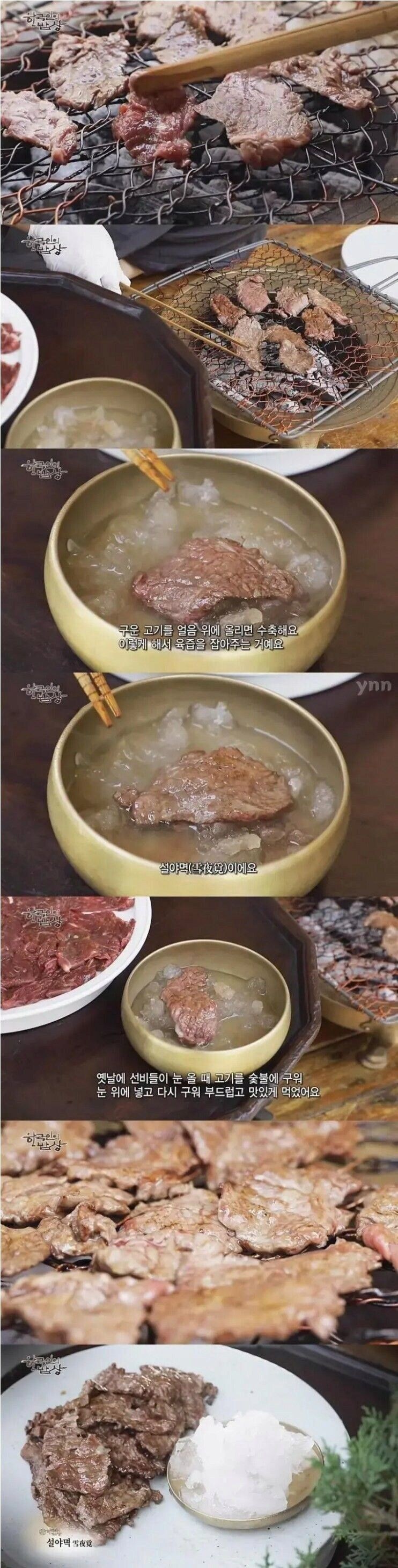 조선시대 선비들이 고기 구워먹던 방법.JPG_1.jpg