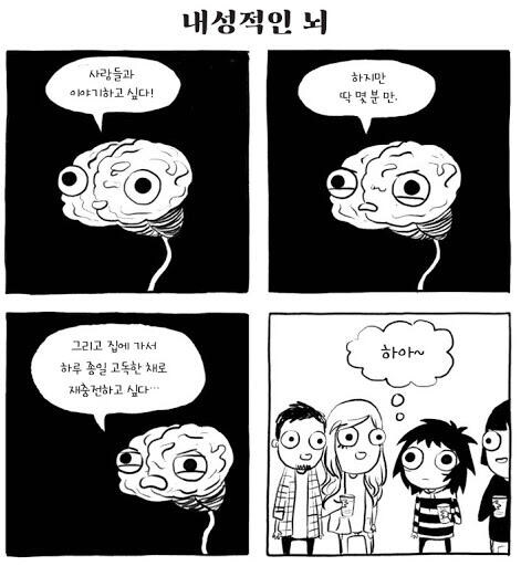 자발적 아싸들중에 가끔 있는 유형_1.jpg