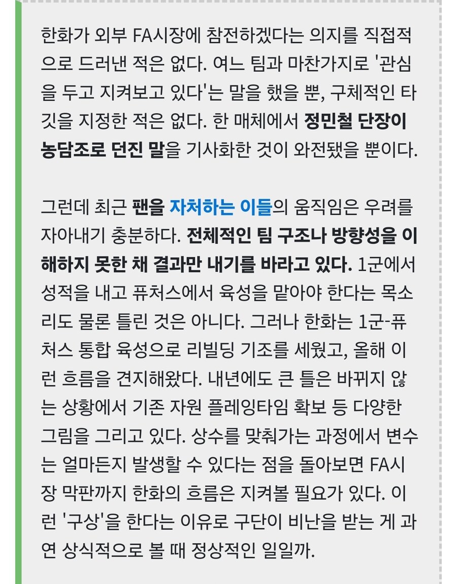 한국야구팬들이