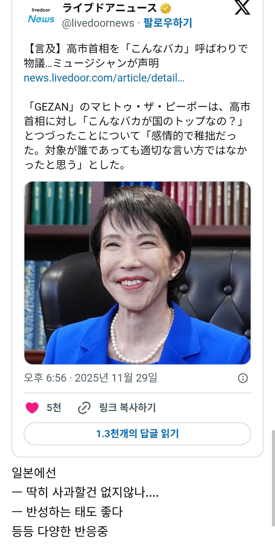 총리 비판했다가 사과문 게시한 일본 밴드_2.jpg