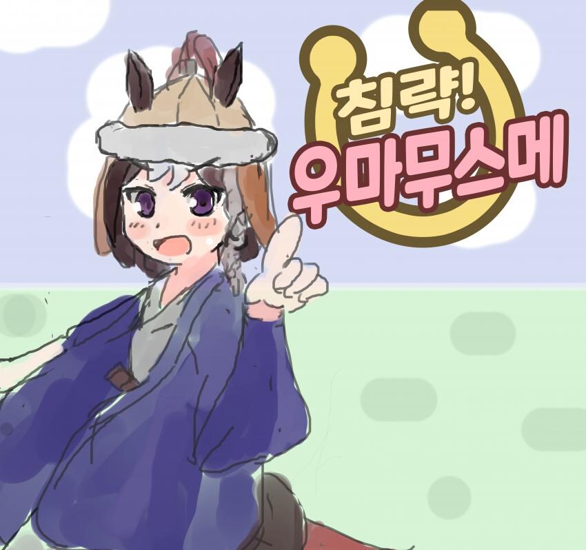 역사 속 우마무스메 특)_1.jpg