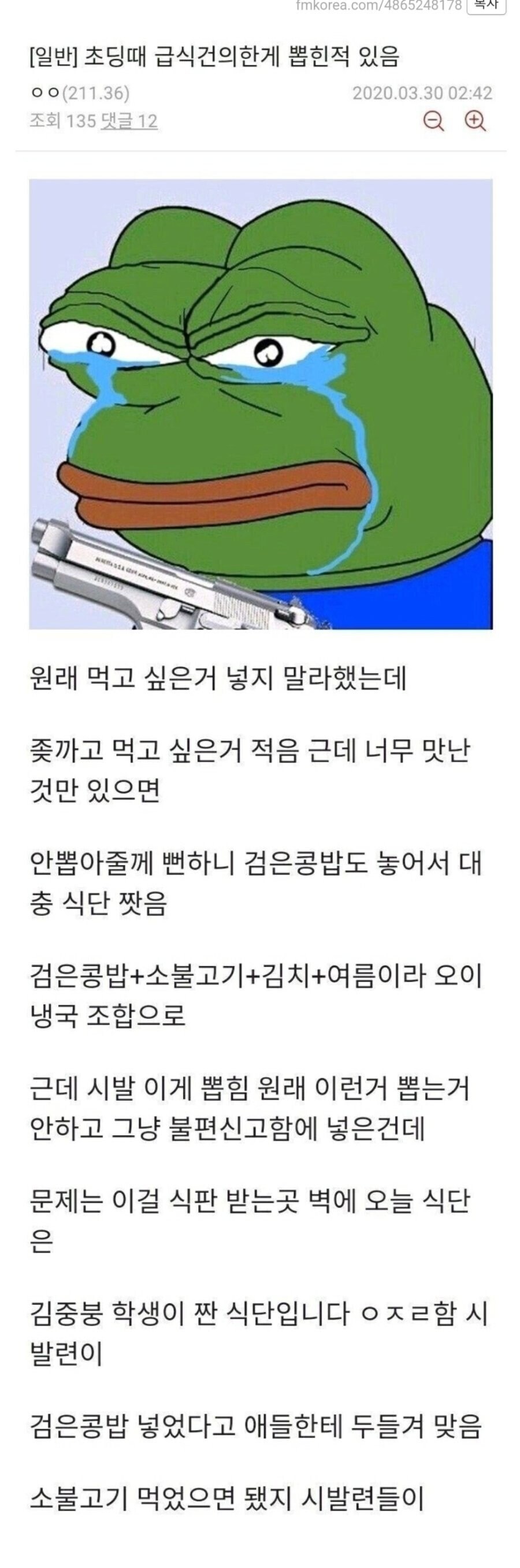급식 식단 건의했다가 욕먹은 사람.jpg_1.jpg