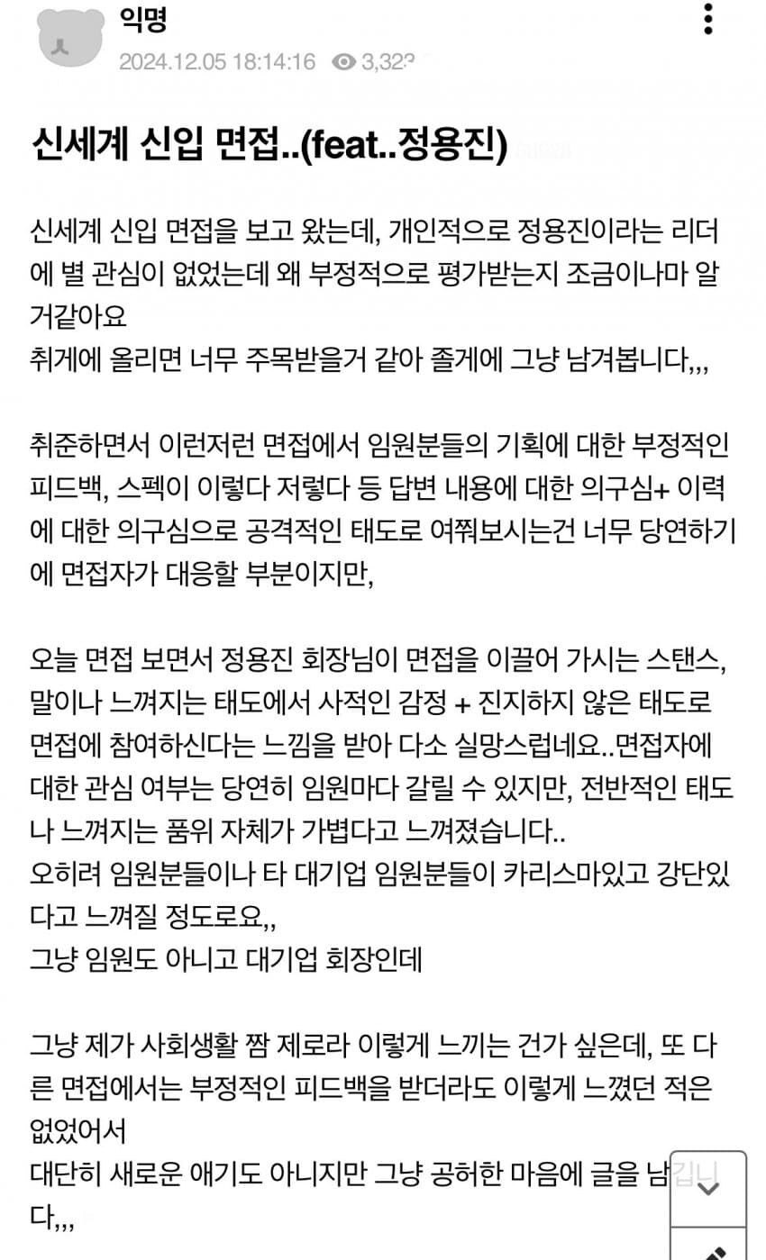 대기업 면접 보러 갔는데 회장이 들어옴.jpg_2.jpg