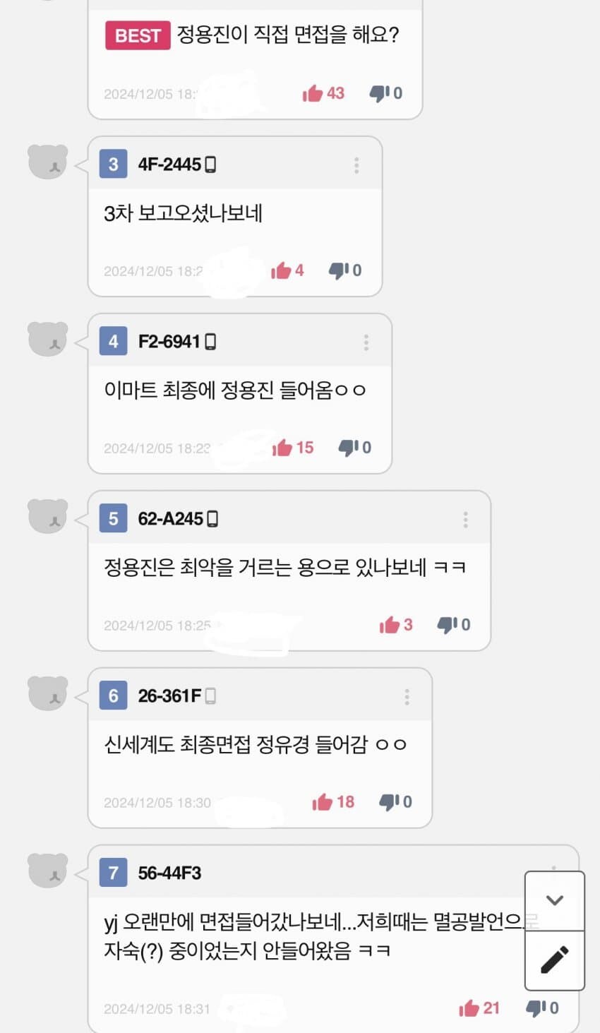 대기업 면접 보러 갔는데 회장이 들어옴.jpg_3.jpg