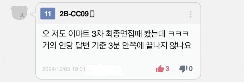 대기업 면접 보러 갔는데 회장이 들어옴.jpg_4.jpg