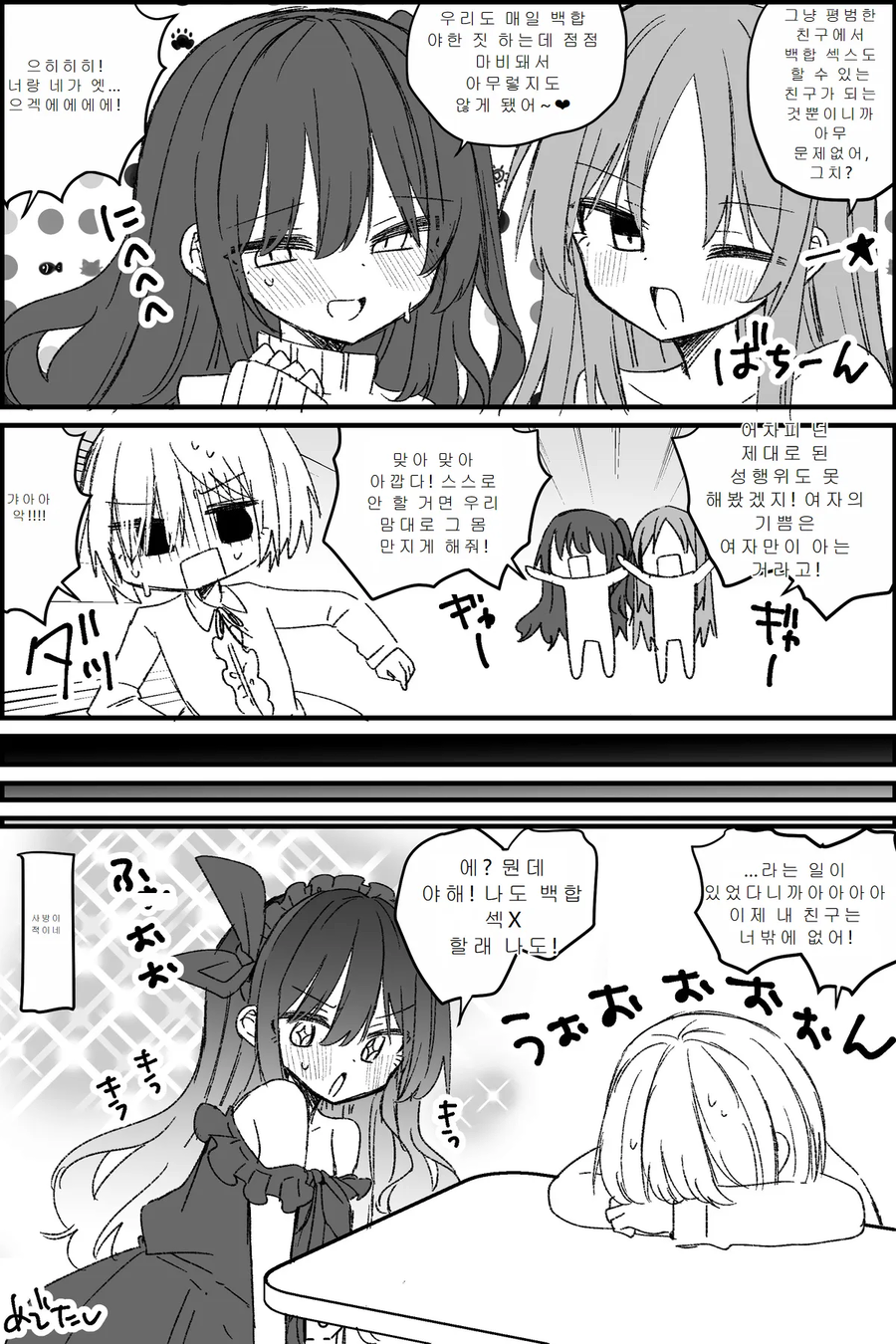 TS)저주로 미소녀가 된 아저씨들의 재회.MANGA_4.webp