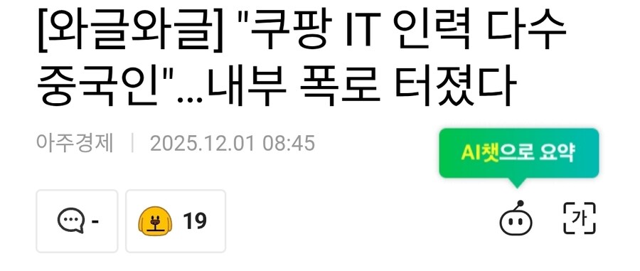 중국인 카르텔에 점령 당했다는 쿠팡_1.jpg