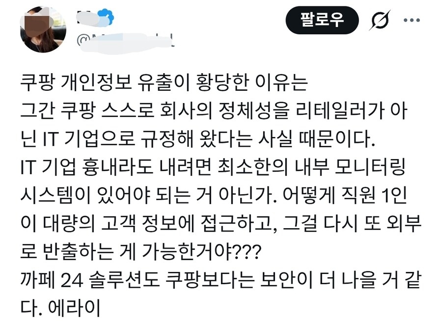 중국인 카르텔에 점령 당했다는 쿠팡_3.jpg