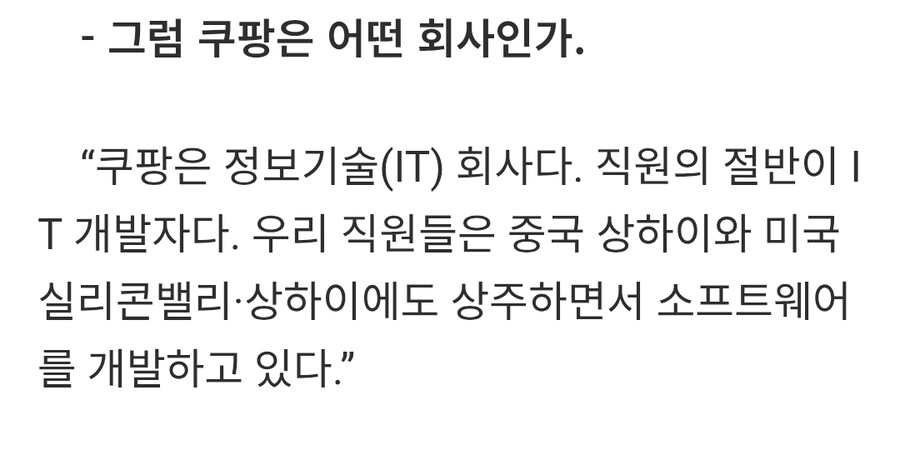 중국인 카르텔에 점령 당했다는 쿠팡_5.jpg