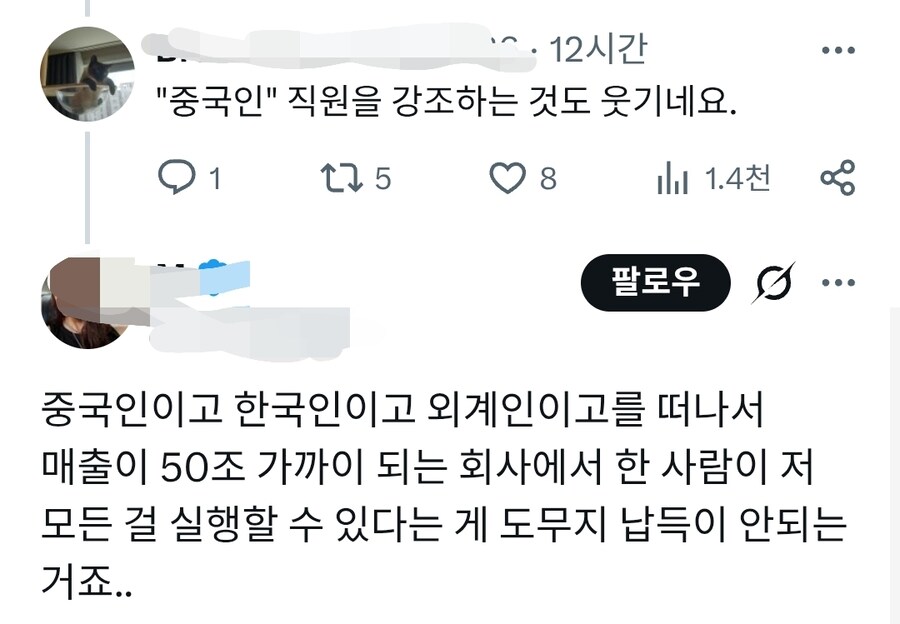 중국인 카르텔에 점령 당했다는 쿠팡_4.jpg