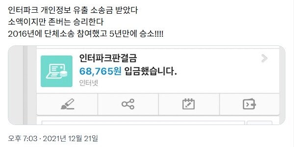 개인정보 유출비용 단돈 68,765원_1.jpg