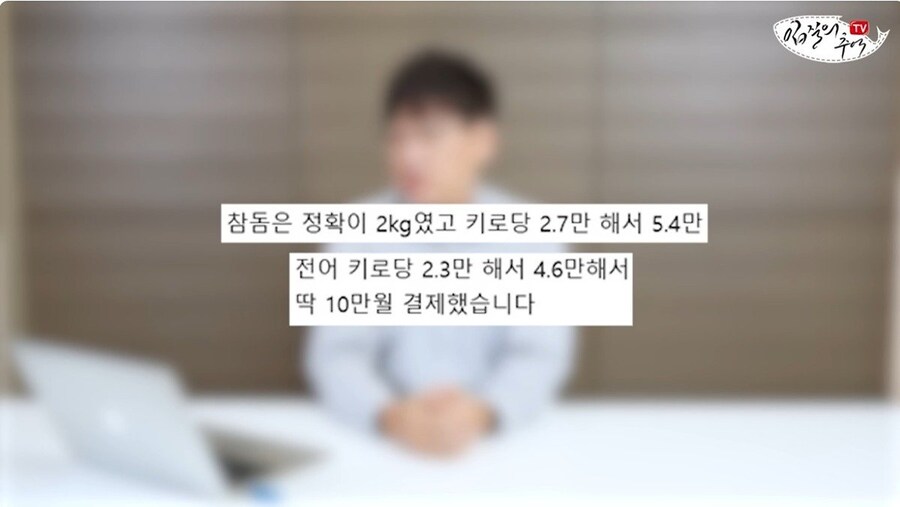 단골 횟집에서 참돔 2Kg을 사왔는데 258g을 받은 사람_1.jpg