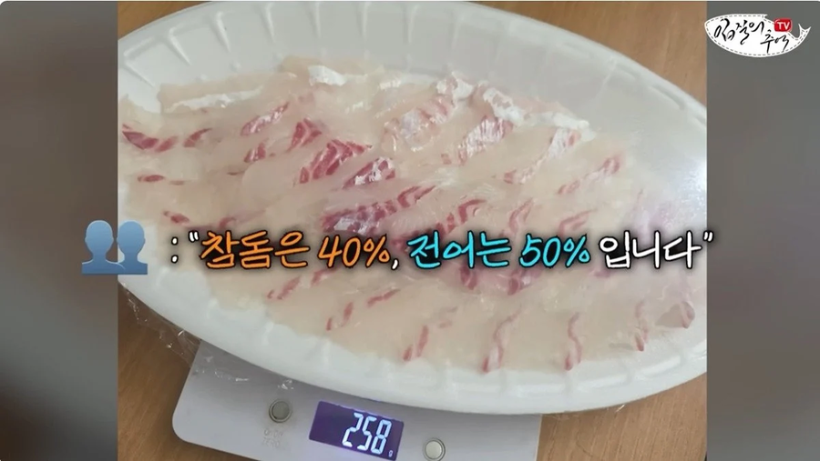 단골 횟집에서 참돔 2Kg을 사왔는데 258g을 받은 사람_2.webp