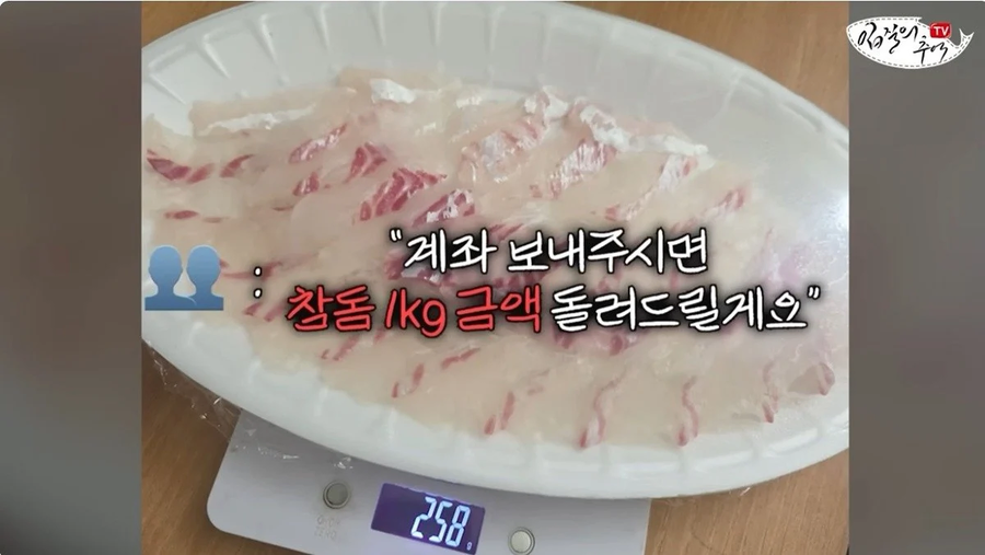 단골 횟집에서 참돔 2Kg을 사왔는데 258g을 받은 사람_5.webp