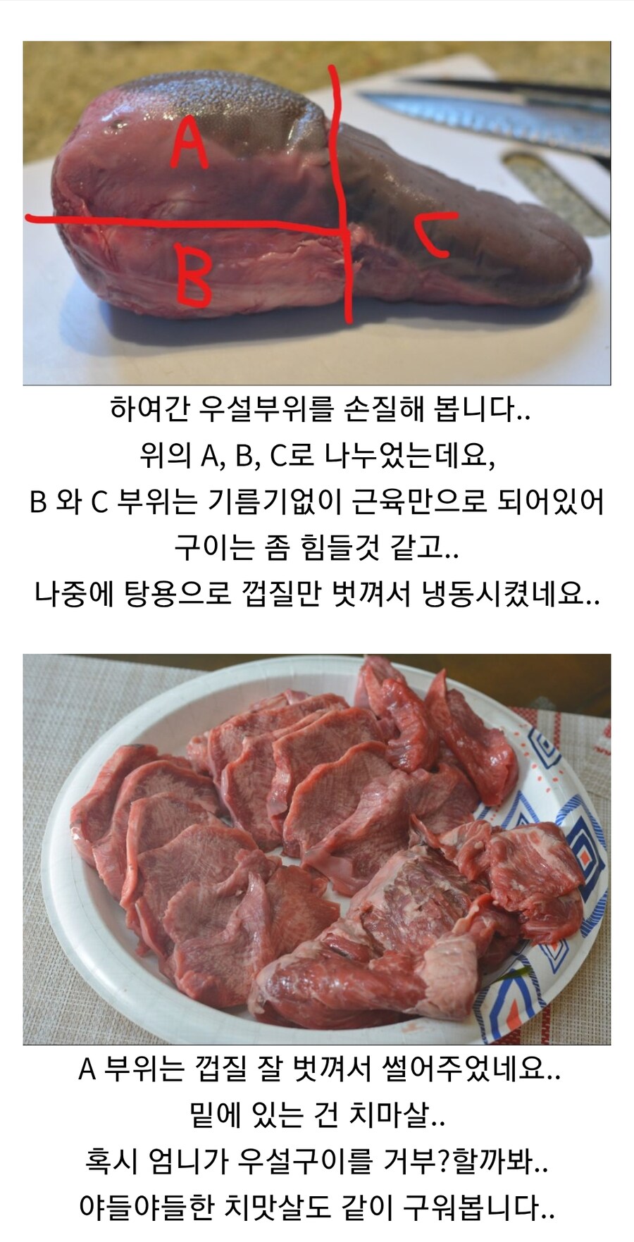 약혐?) 생각보다 호불호 엄청 갈리는 소고기 부위.JPG_2.png