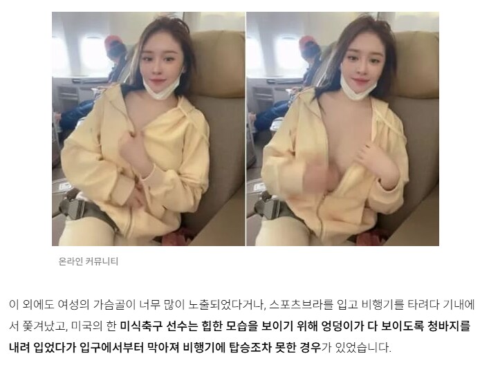 의외로 비행기에 입고 타면 안된다는 복장.JPG_1.png