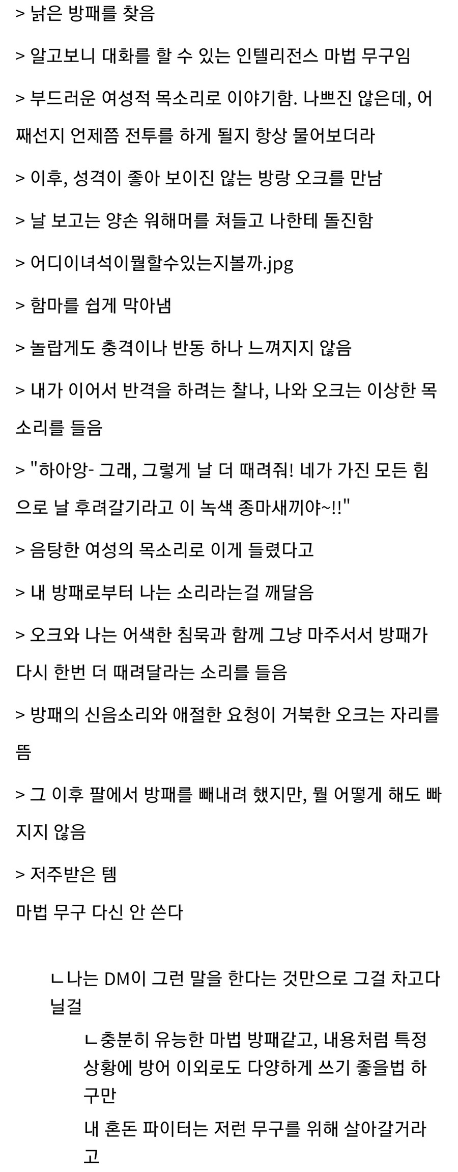 TRPG) 말하는 마법 방패를 획득했다_2.jpg