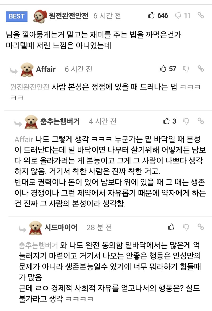 사람의 본성은 밑바닥보다 꼭대기에서 적나라하게 드러난다.jpg_1.jpg