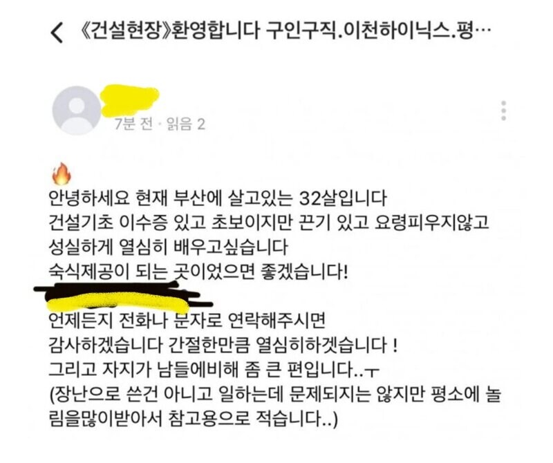 숙식 노가다 구인 글_1.jpg