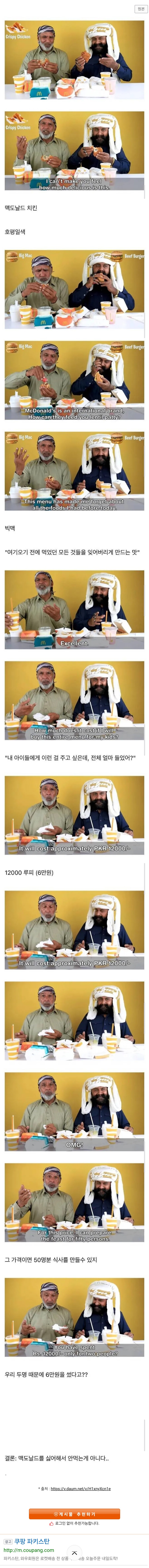 파키스탄사람들이 맥날 안가는 이유_1.jpg