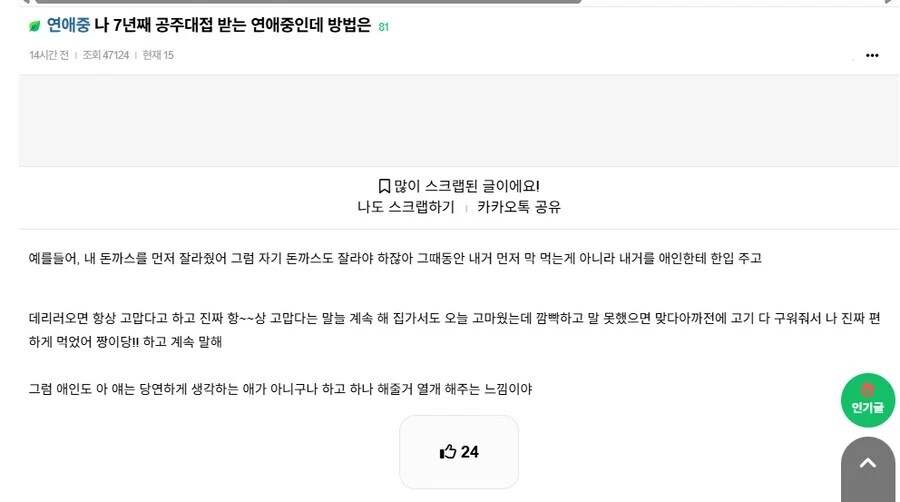 7년째 공주 대접 받는 연애한다는 여자.jpg_1.png