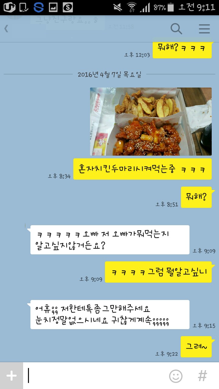 고백카톡 레전드_8.png