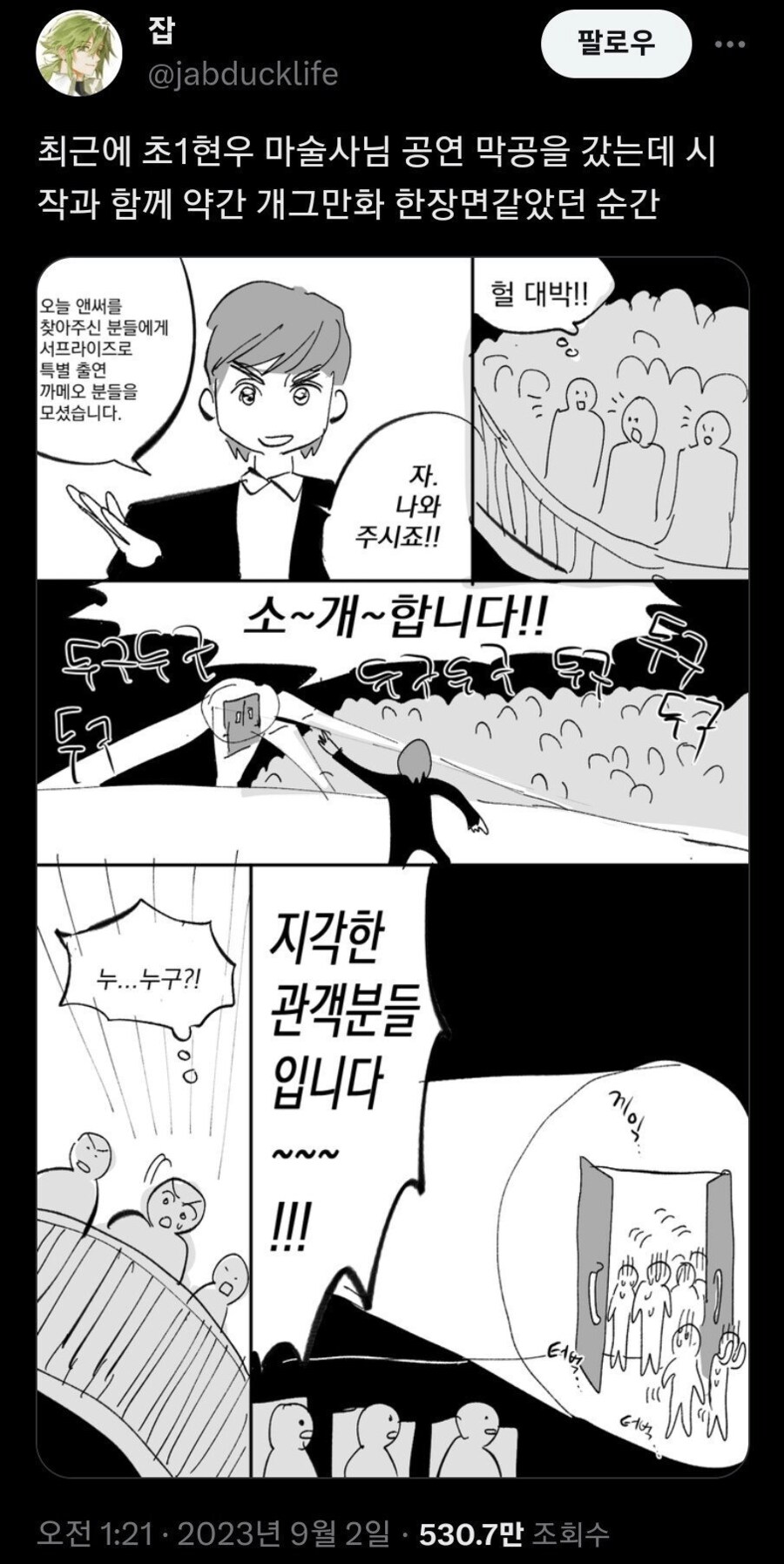 말빨부터가 초특급인 스타 마술사_1.png