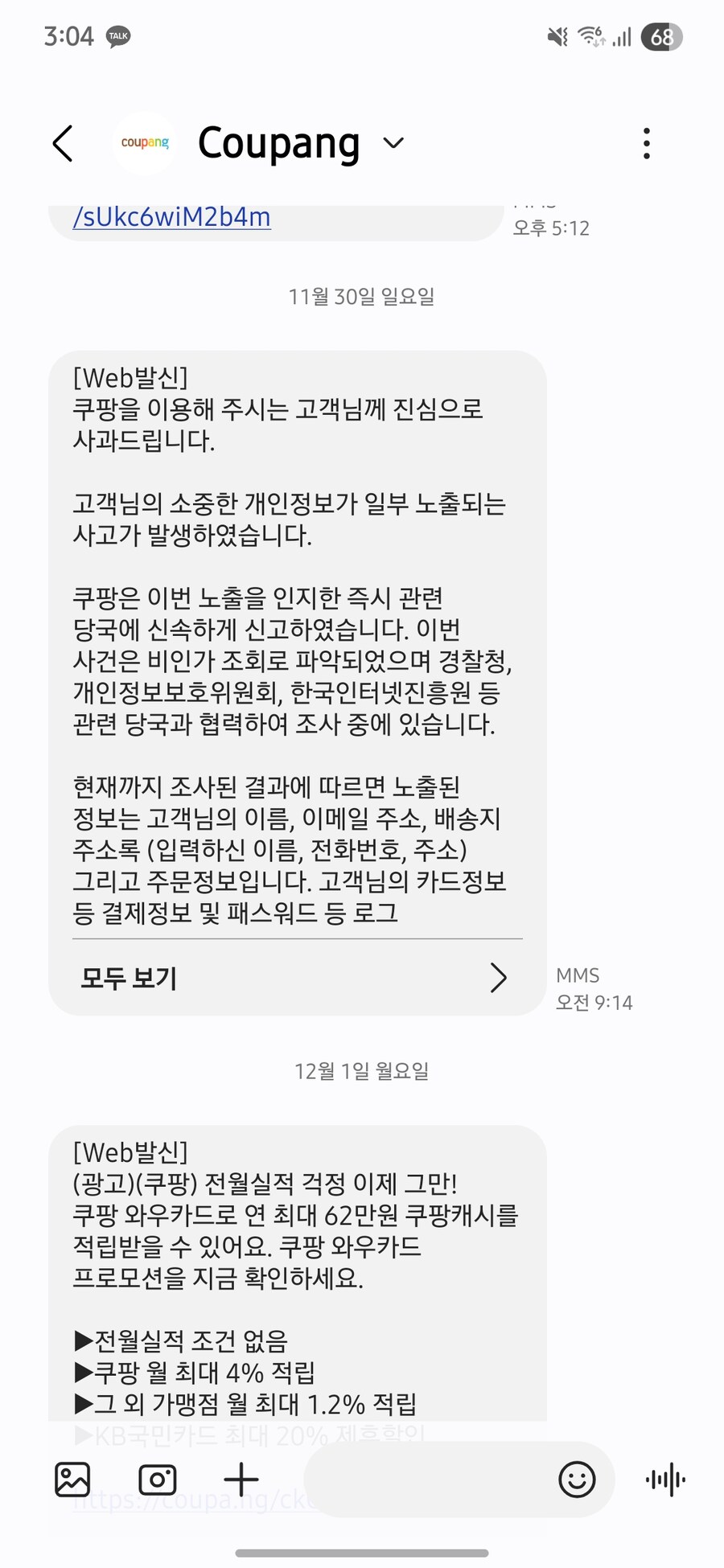 쿠팡 개 ㅈ 같은점_1.jpg