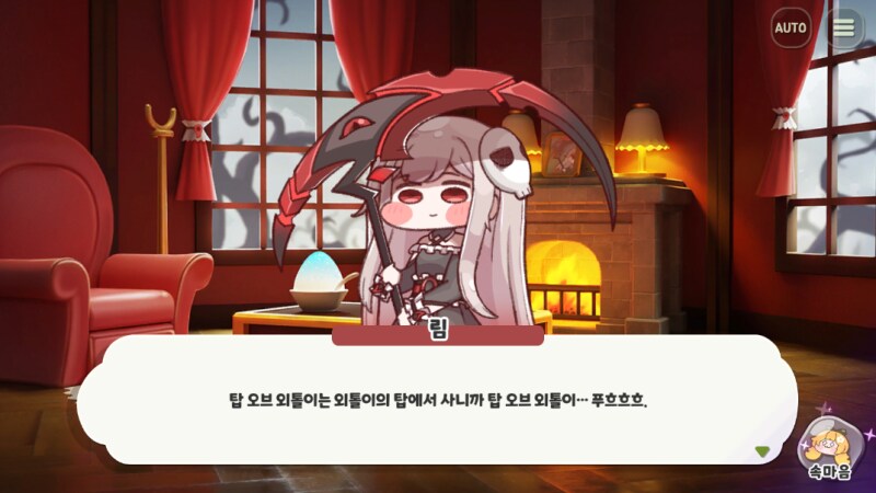 트릭컬) 공식 림개그_5.png