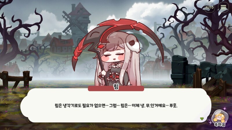 트릭컬) 공식 림개그_7.png