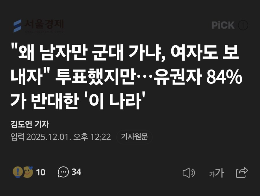 국민 84%가 여성 징병을 반대한다는 유럽의 부국_1.jpg