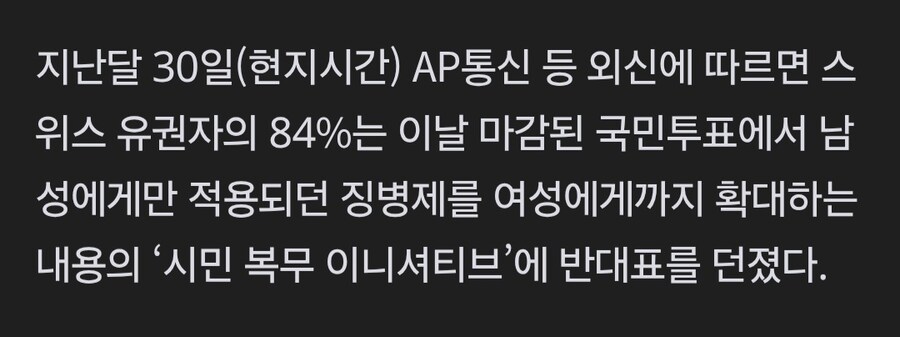 국민 84%가 여성 징병을 반대한다는 유럽의 부국_2.jpg