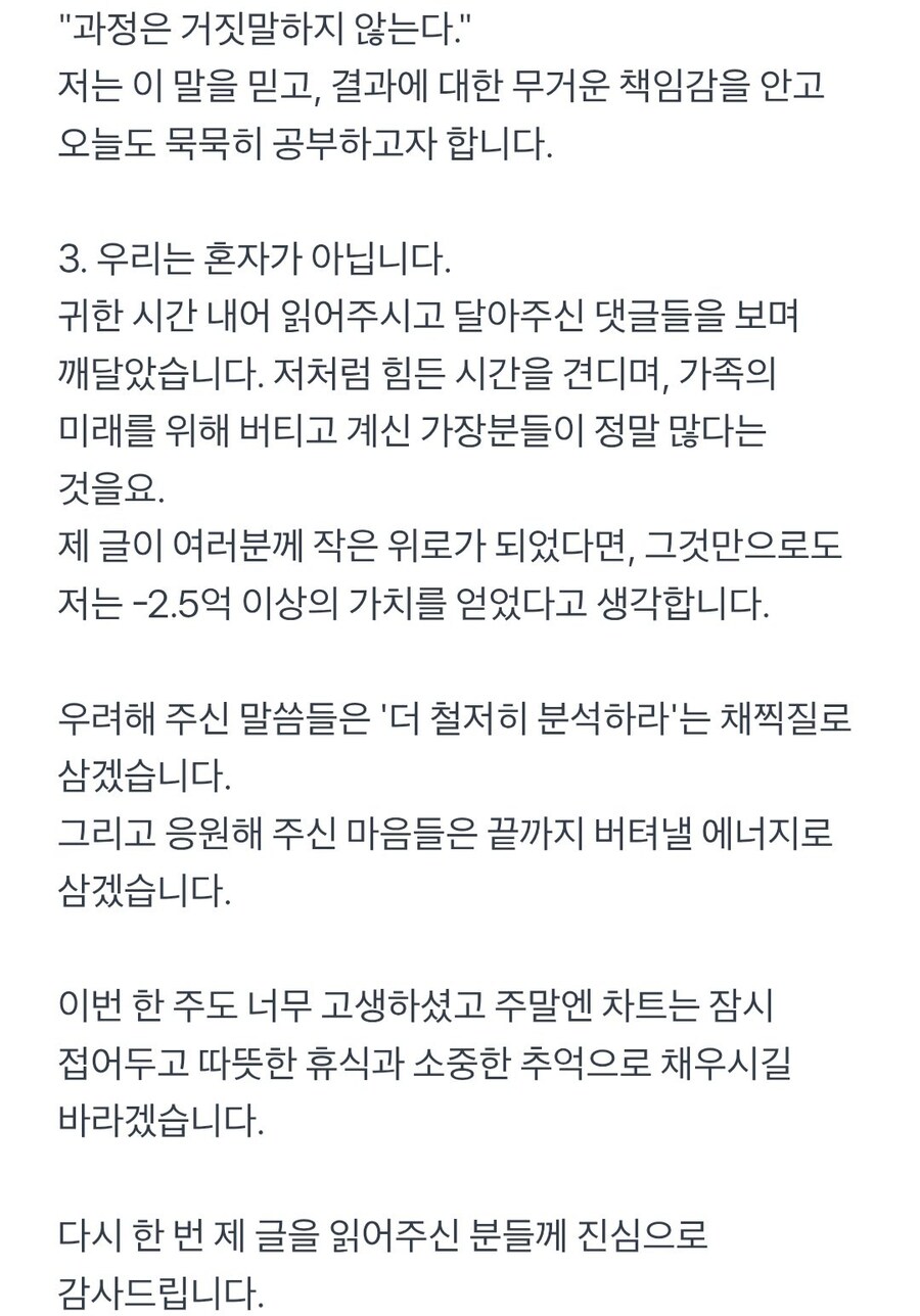 후기 포함) 와이프에게 2억 5천 손실 고백했습니다_3.jpg