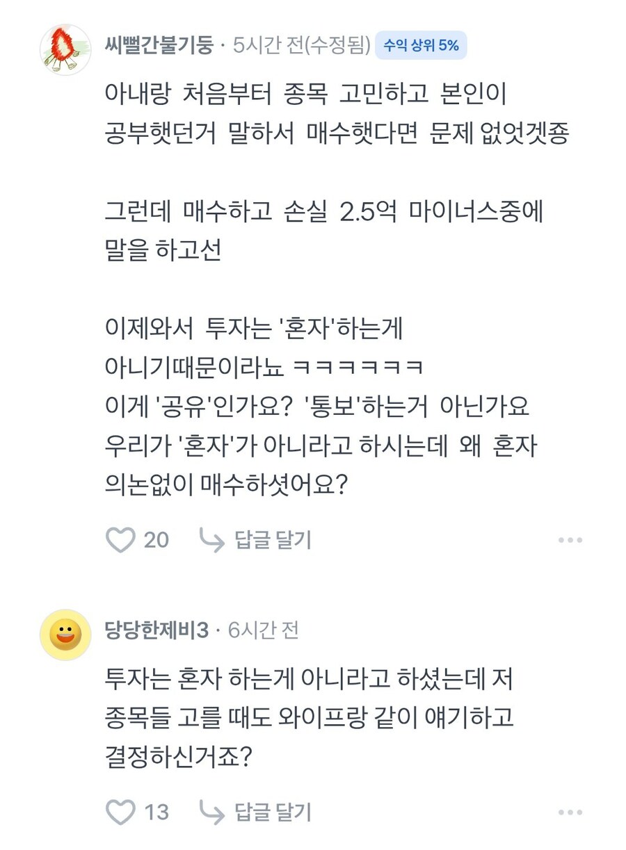 후기 포함) 와이프에게 2억 5천 손실 고백했습니다_5.jpg