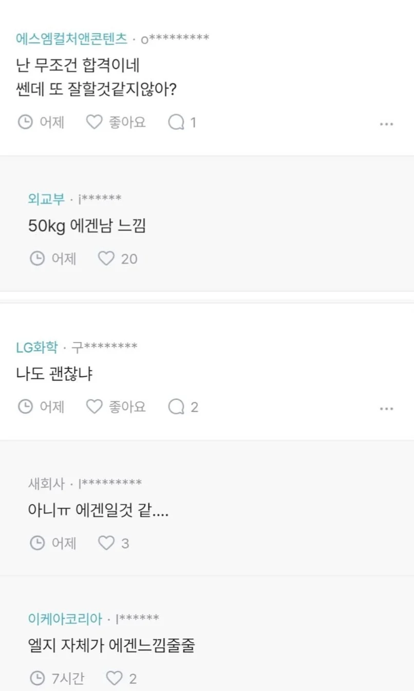 회사이름 쌔보이는 남자가 좋아.jpe_3.webp