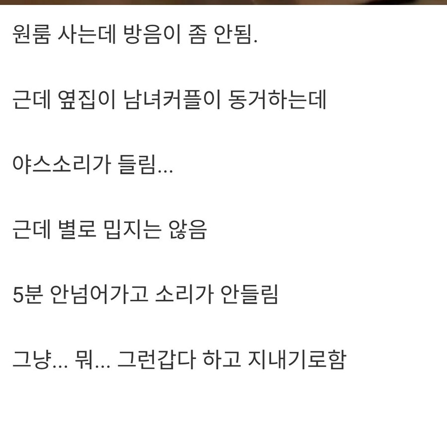 원룸 옆집 야스 소리 용서하기로함._1.jpg
