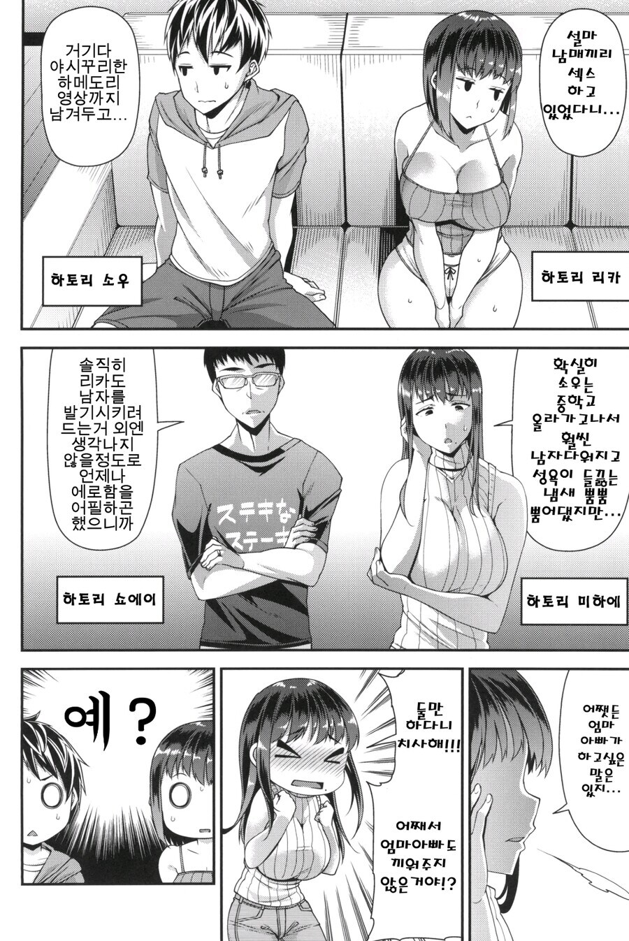 남매끼리 하는 거 엄빠에게 들킴_1.jpg