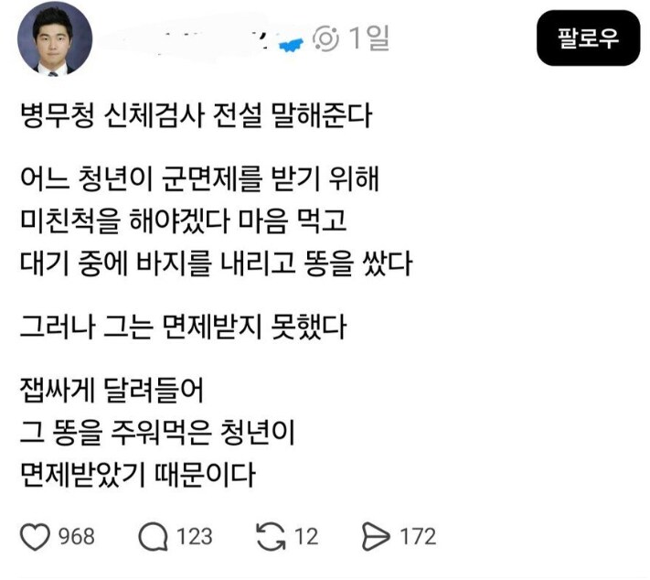 병무청 바닥에 똥을 싸도 면제 못 받는 이_1.png