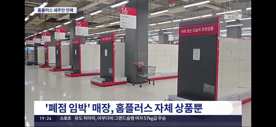 홈플러스 매각 불발_5.png