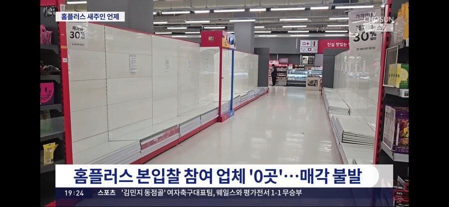 홈플러스 매각 불발_6.png