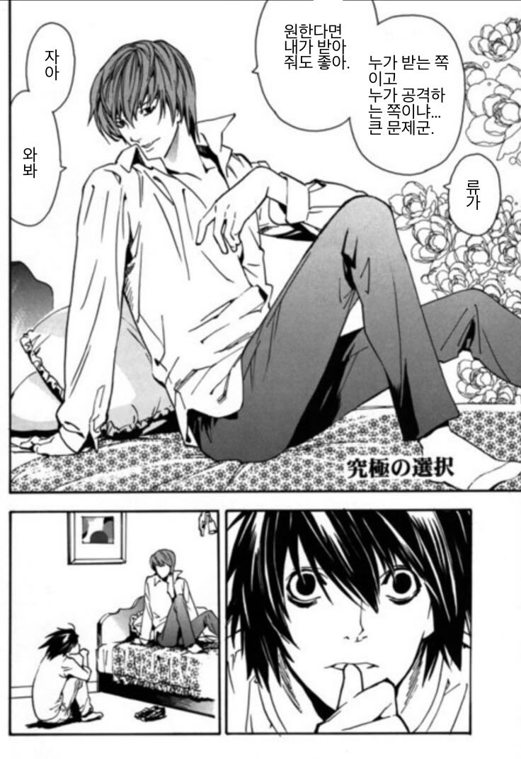 정신나간 데스노트 BL_1.jpg