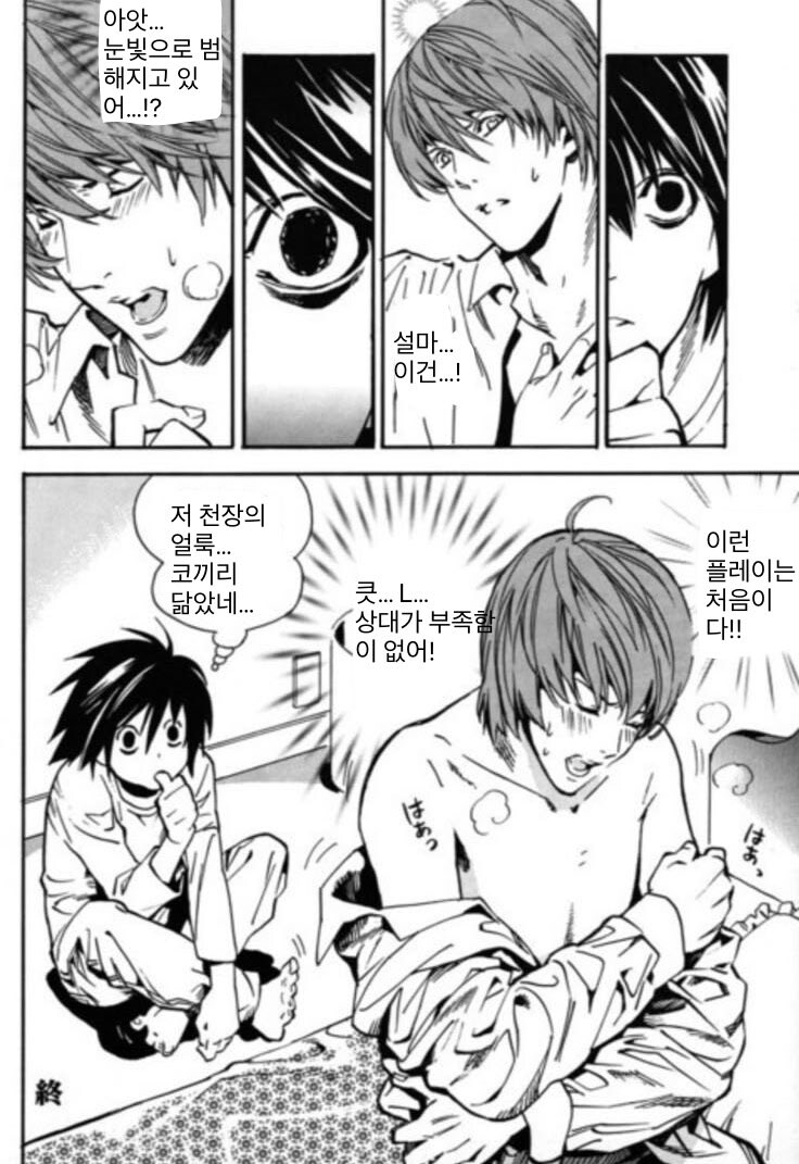 정신나간 데스노트 BL_3.jpg